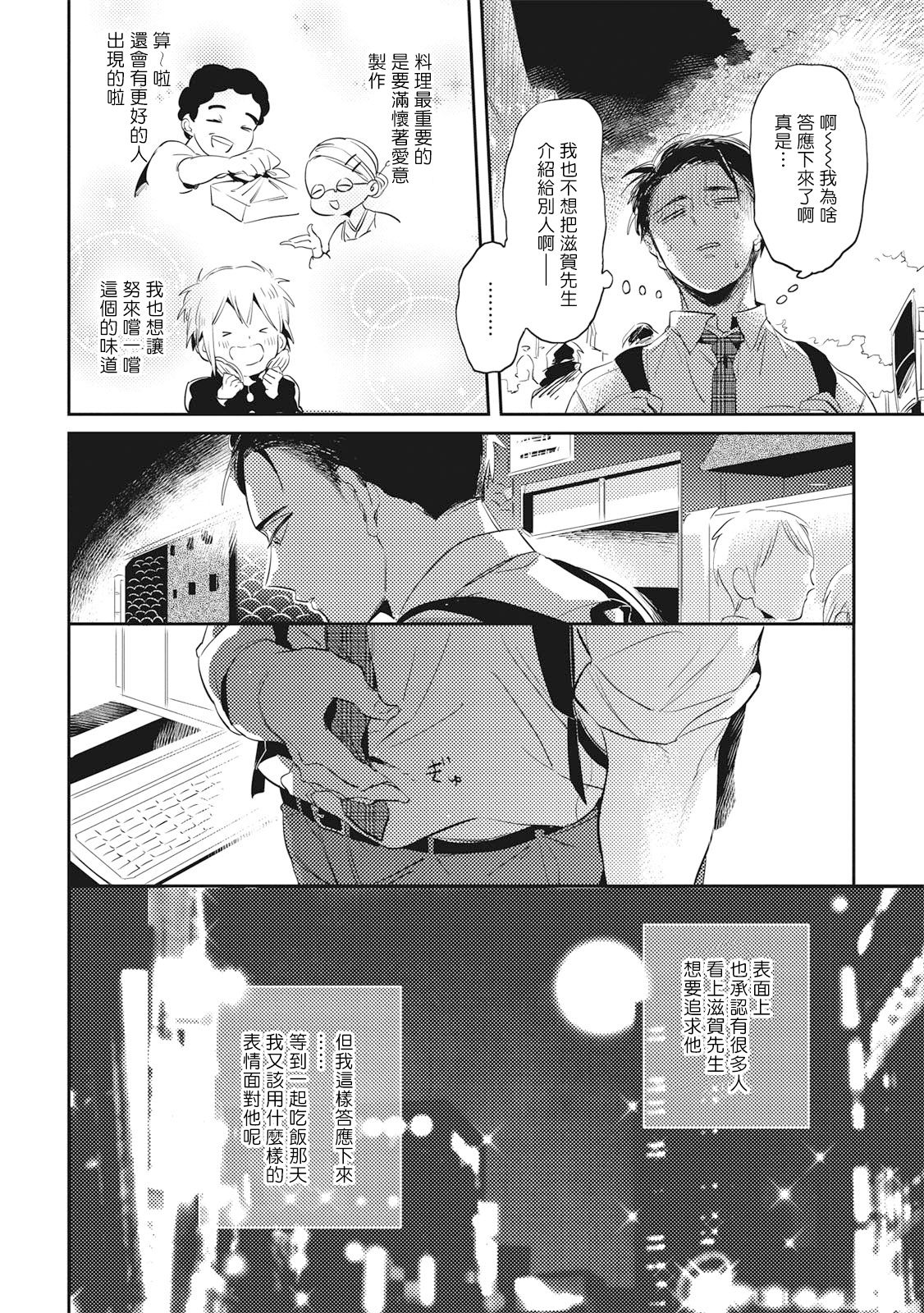Gourmet no Fukurami | 食色可餐 - Page 108