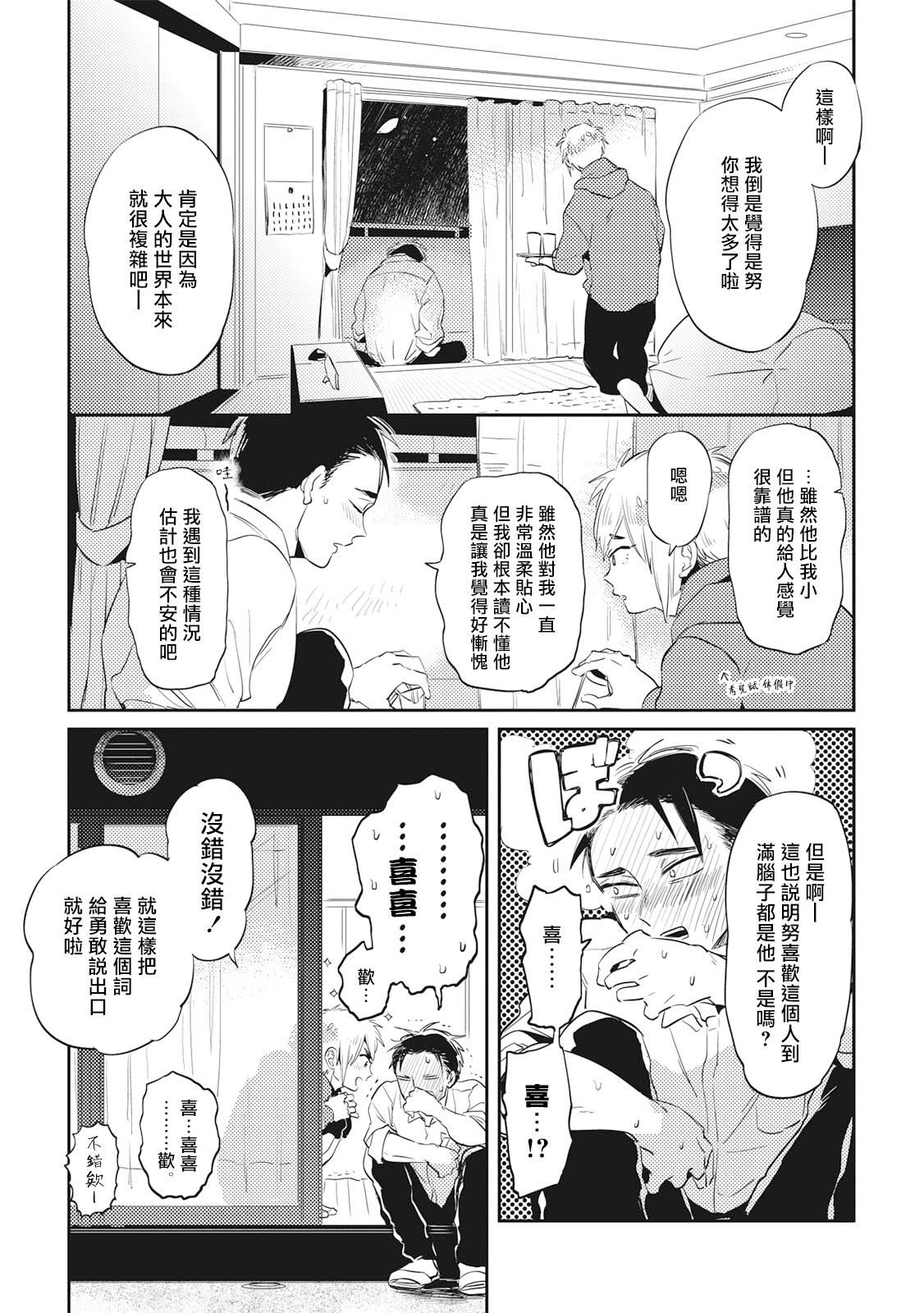 Gourmet no Fukurami | 食色可餐 - Page 109