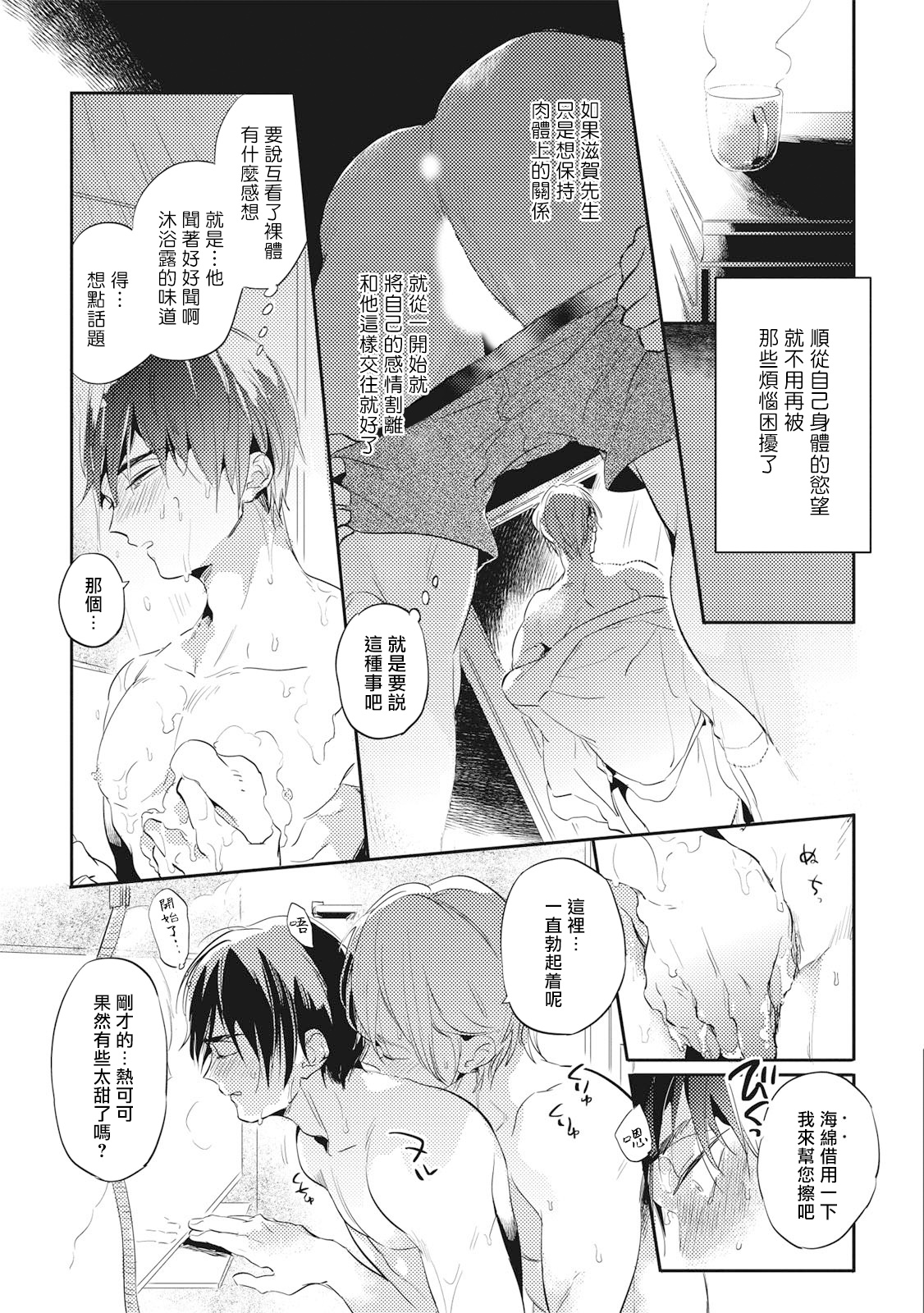 Gourmet no Fukurami | 食色可餐 - Page 117