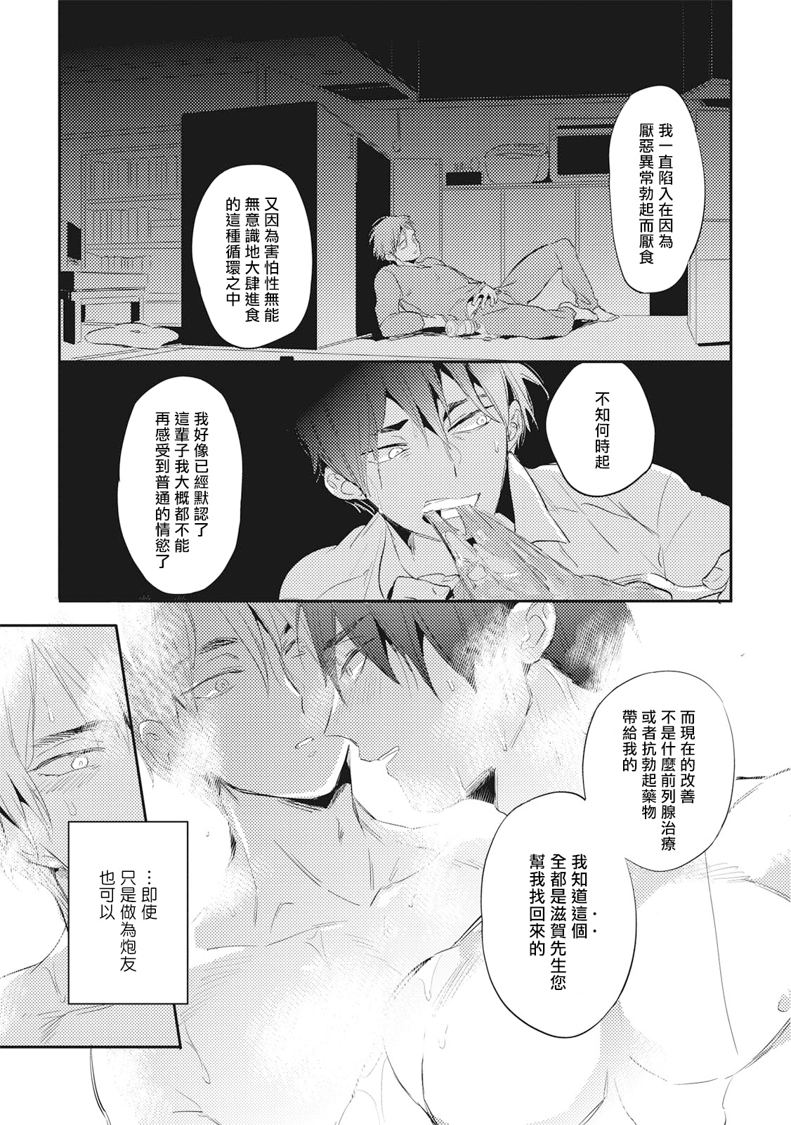 Gourmet no Fukurami | 食色可餐 - Page 119