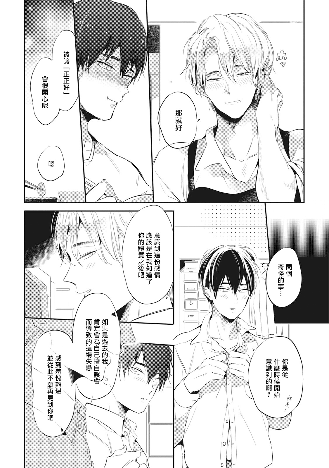 Gourmet no Fukurami | 食色可餐 - Page 136