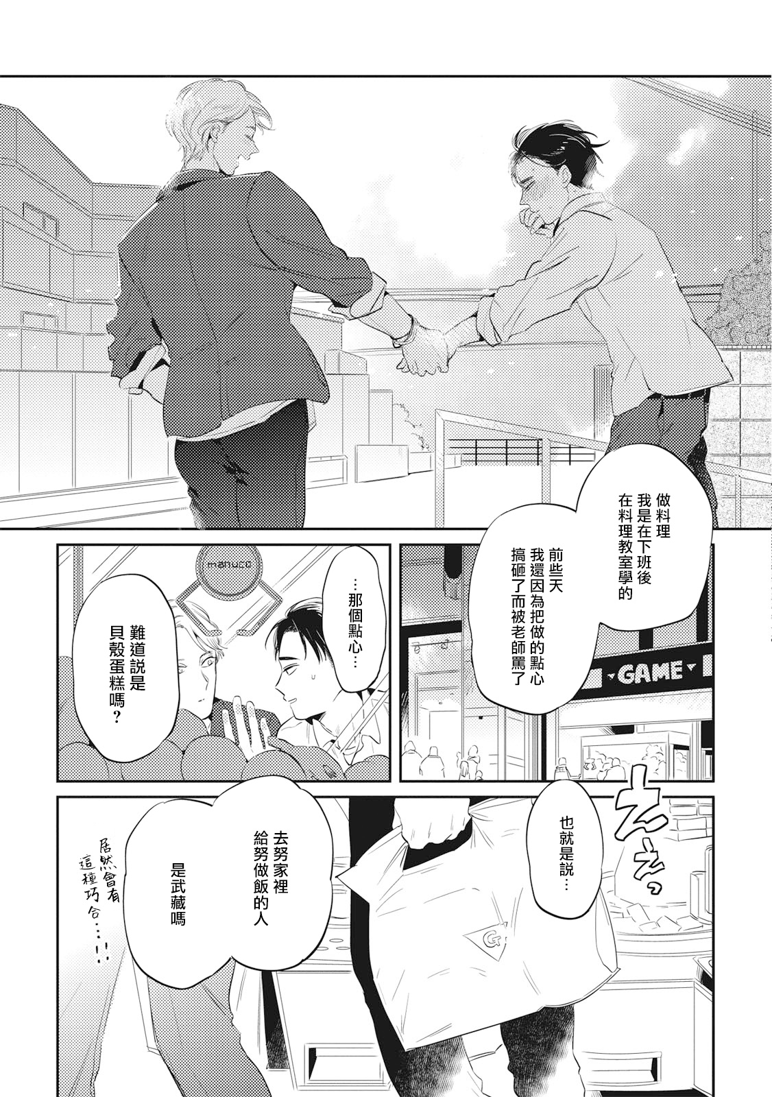 Gourmet no Fukurami | 食色可餐 - Page 138