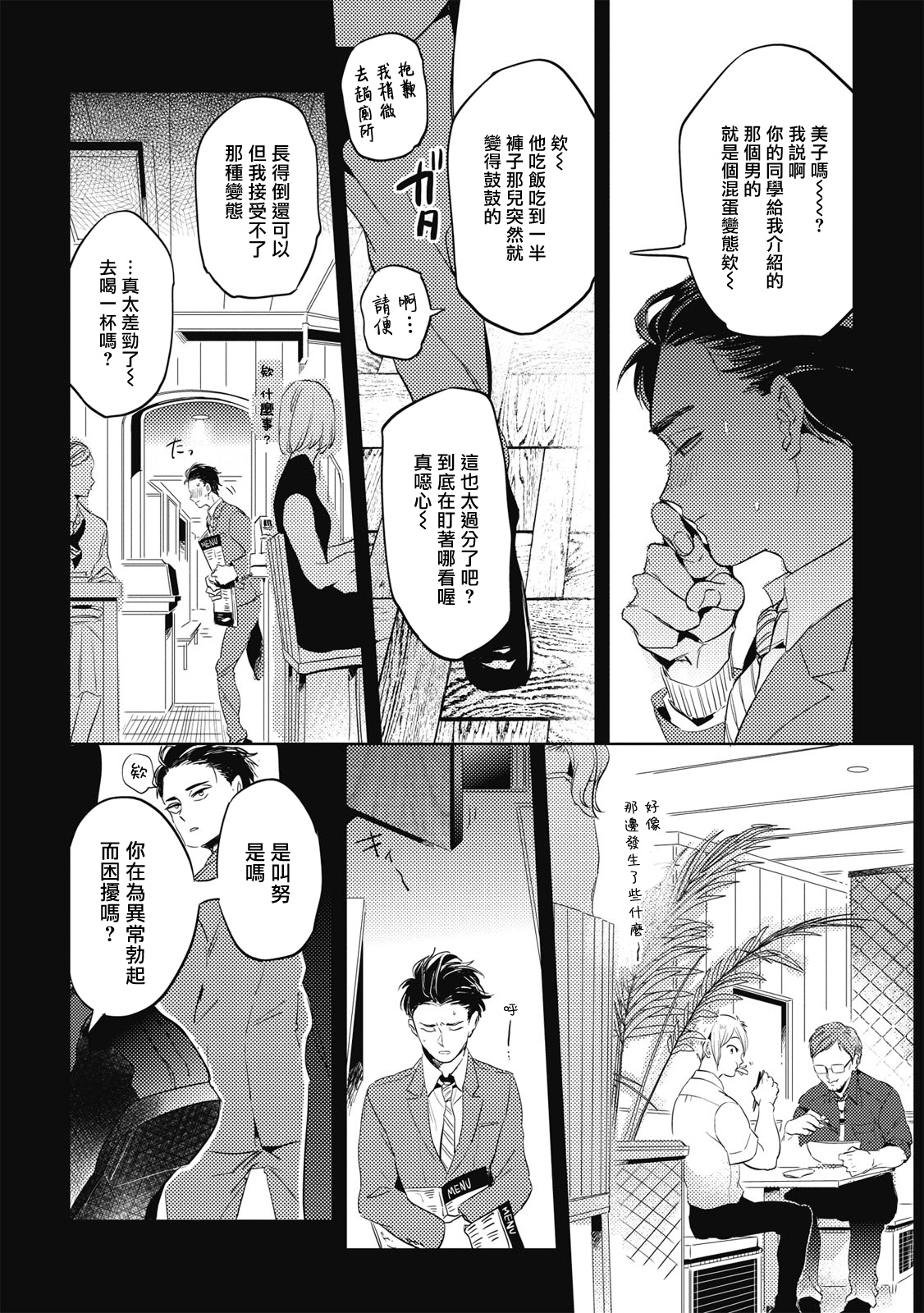 Gourmet no Fukurami | 食色可餐 - Page 14