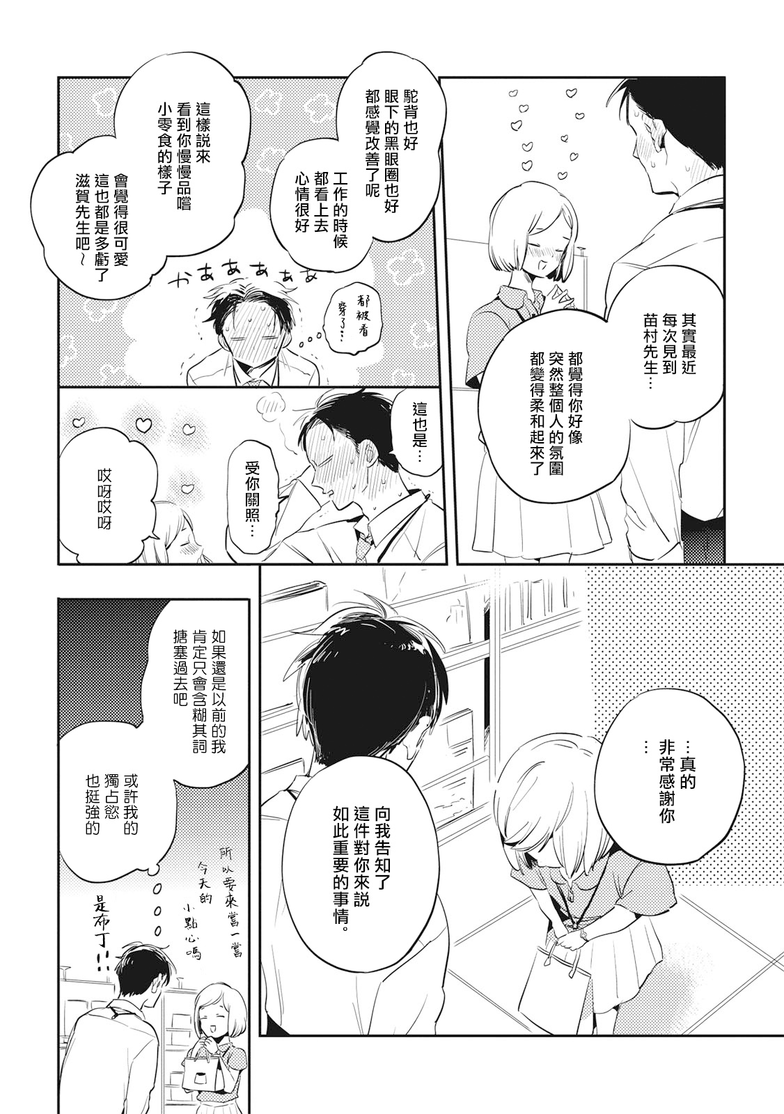 Gourmet no Fukurami | 食色可餐 - Page 143