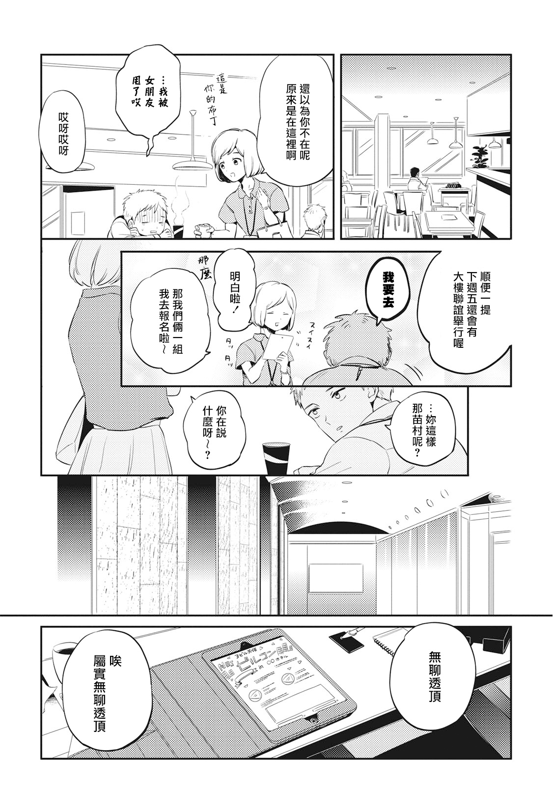 Gourmet no Fukurami | 食色可餐 - Page 144