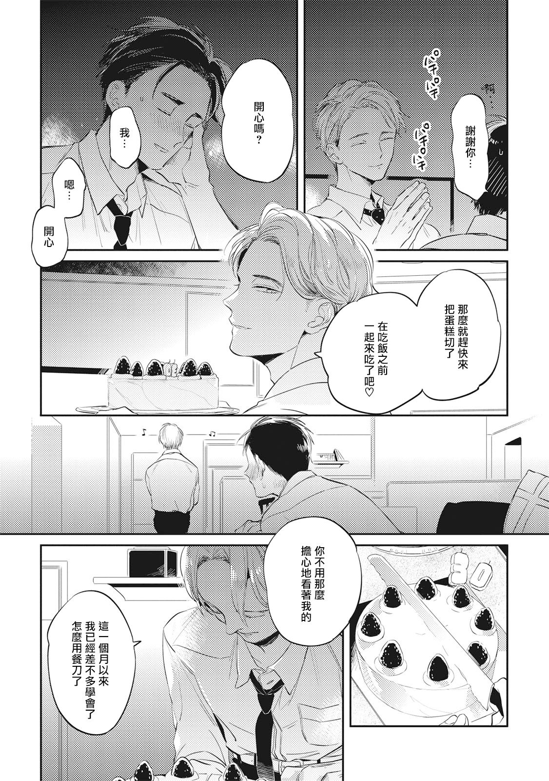 Gourmet no Fukurami | 食色可餐 - Page 157