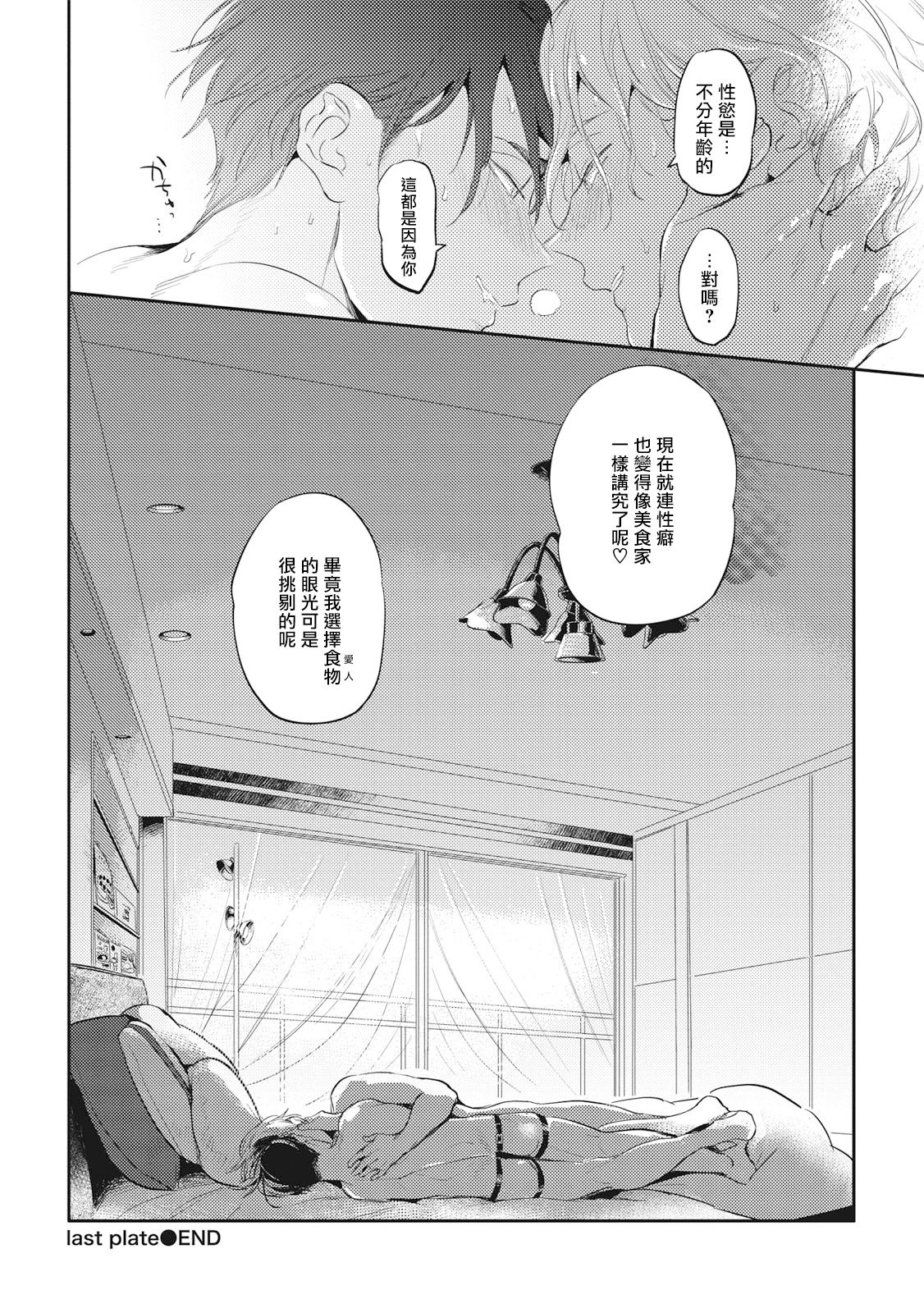 Gourmet no Fukurami | 食色可餐 - Page 165