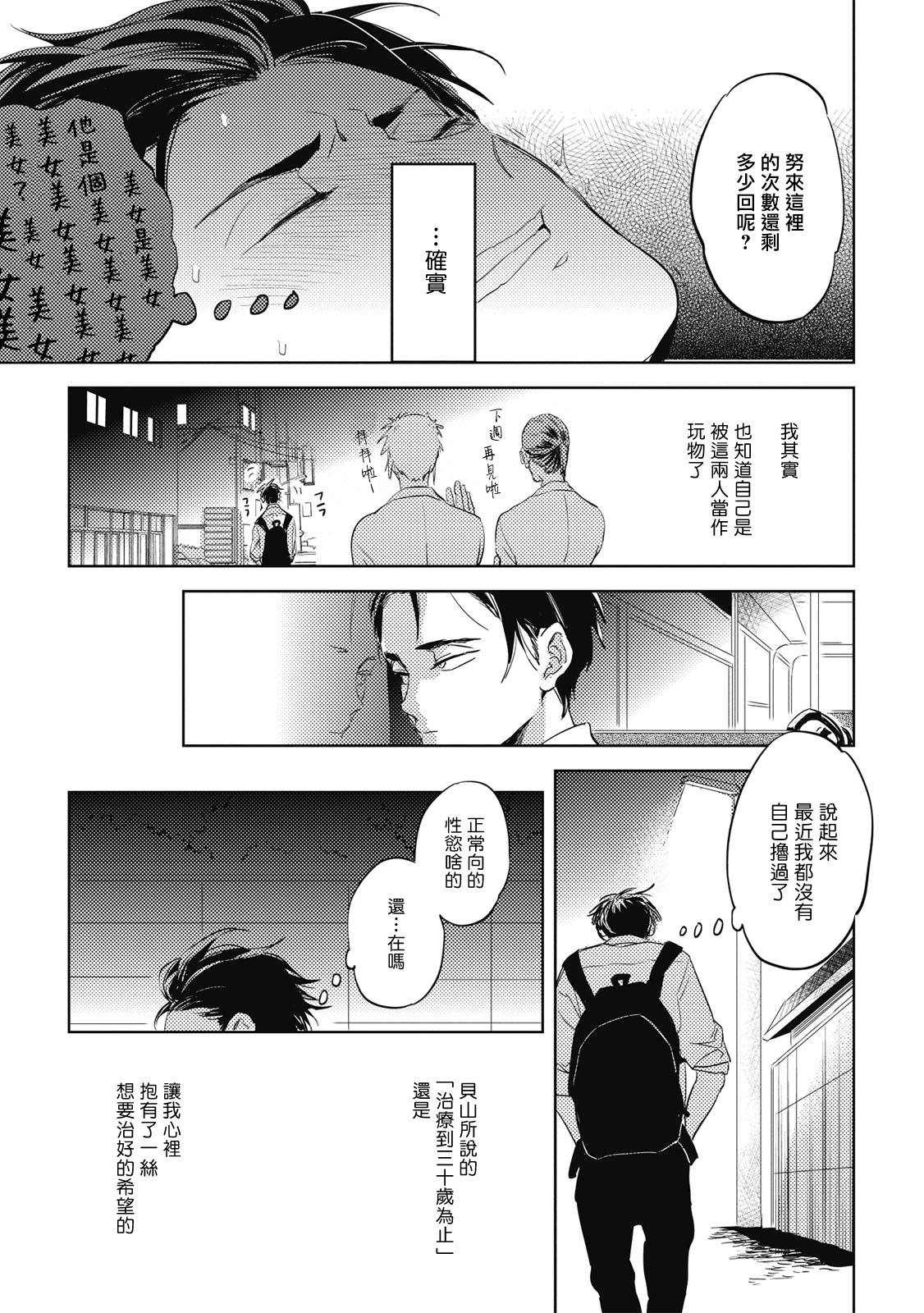Gourmet no Fukurami | 食色可餐 - Page 20