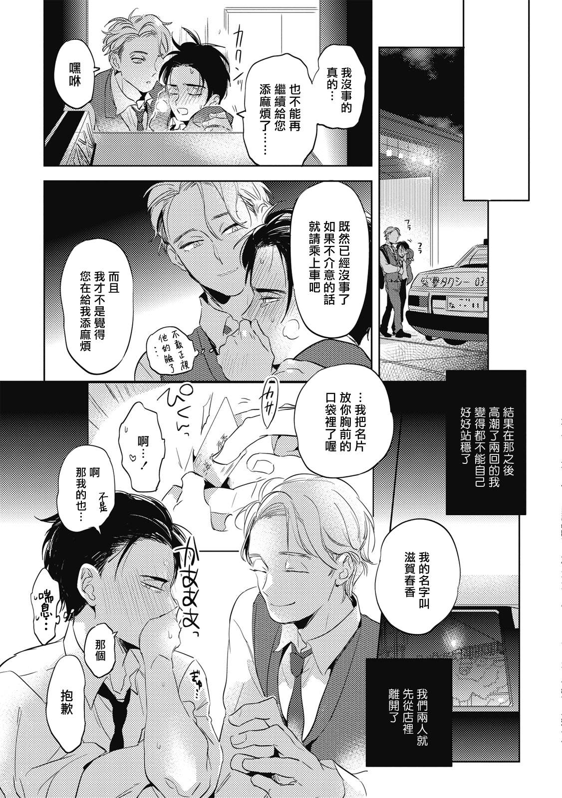 Gourmet no Fukurami | 食色可餐 - Page 34