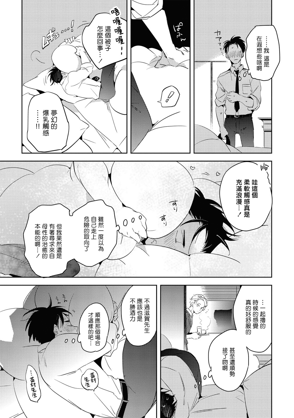 Gourmet no Fukurami | 食色可餐 - Page 41