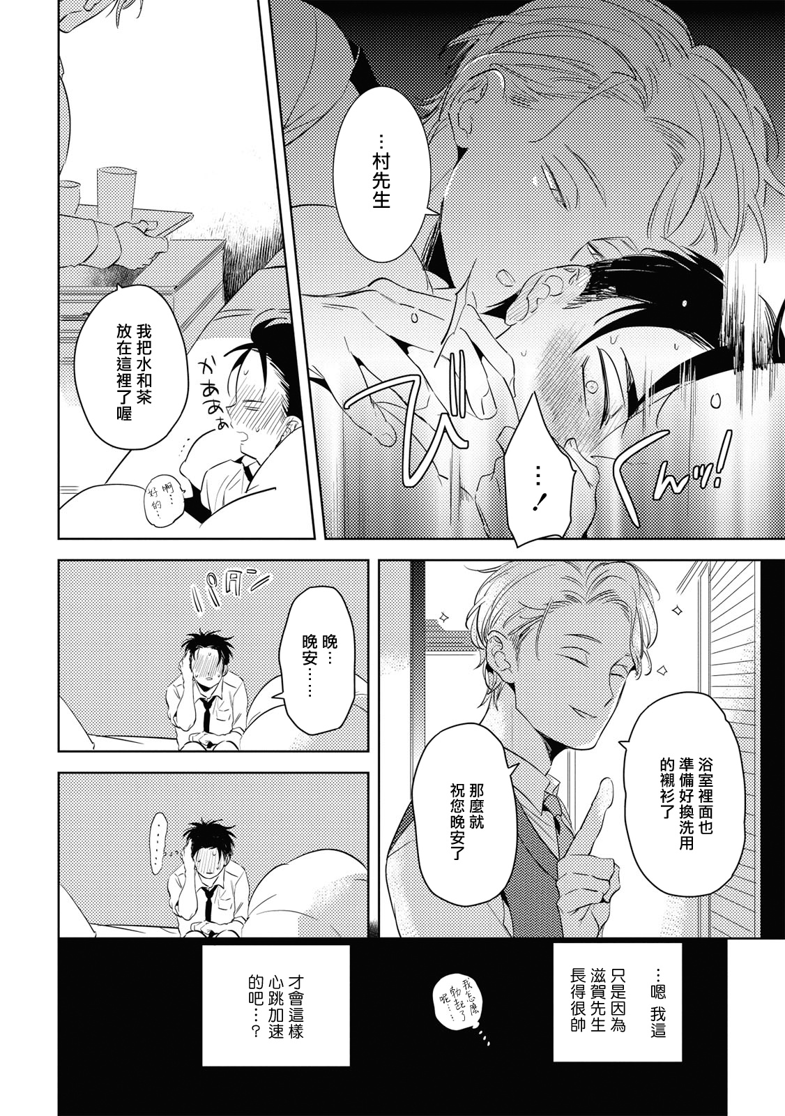 Gourmet no Fukurami | 食色可餐 - Page 42
