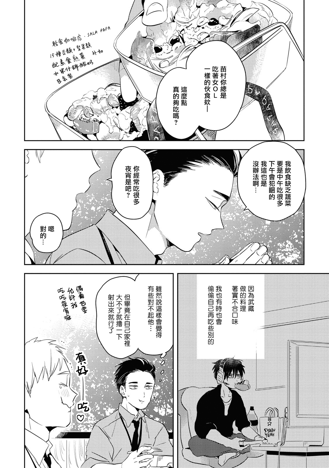 Gourmet no Fukurami | 食色可餐 - Page 44