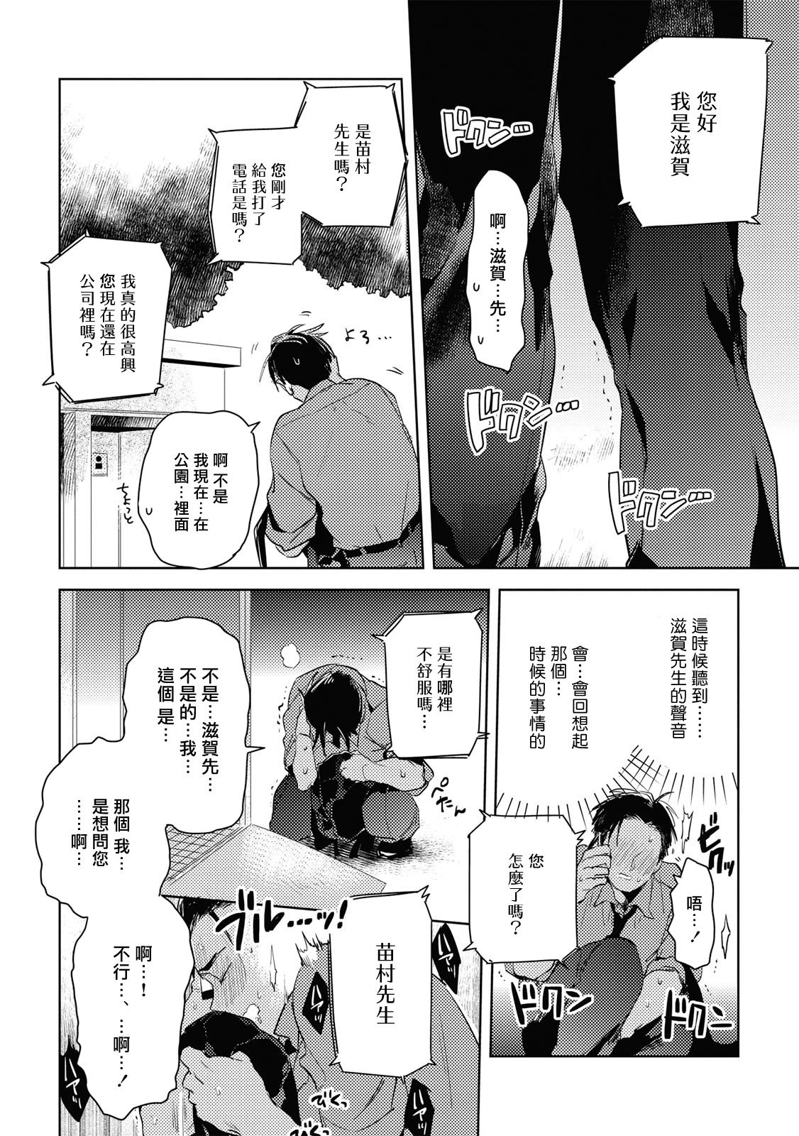 Gourmet no Fukurami | 食色可餐 - Page 54