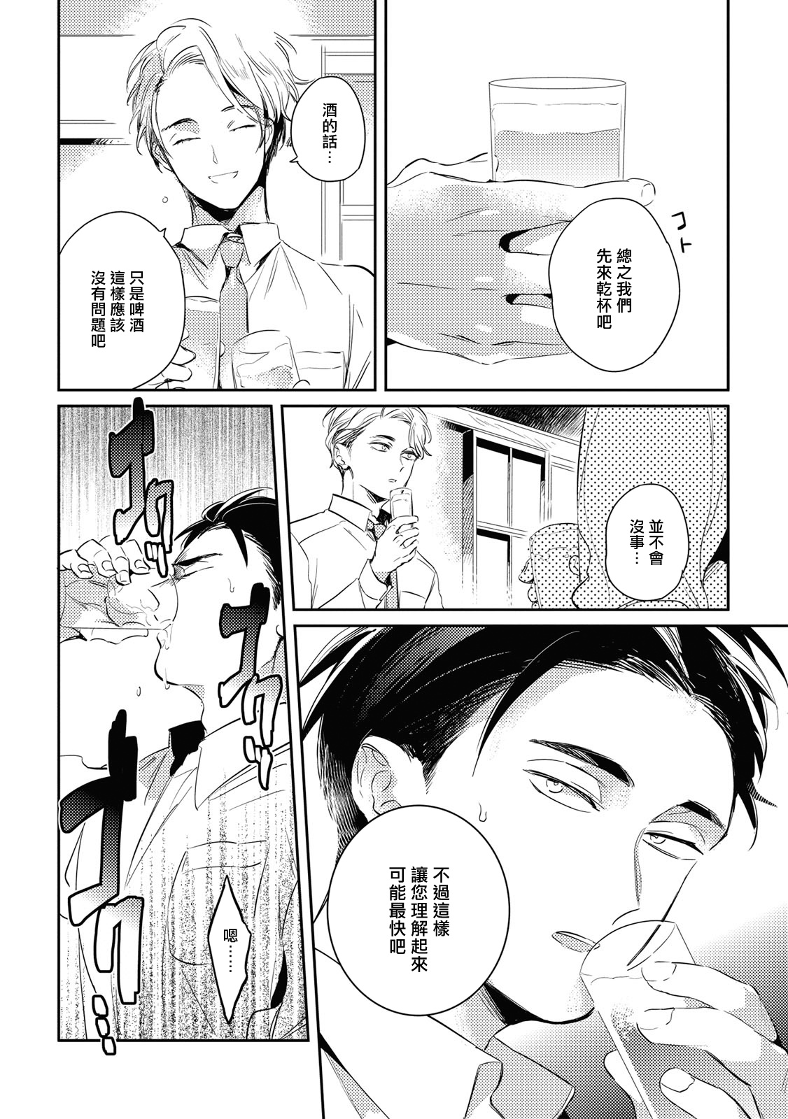 Gourmet no Fukurami | 食色可餐 - Page 71