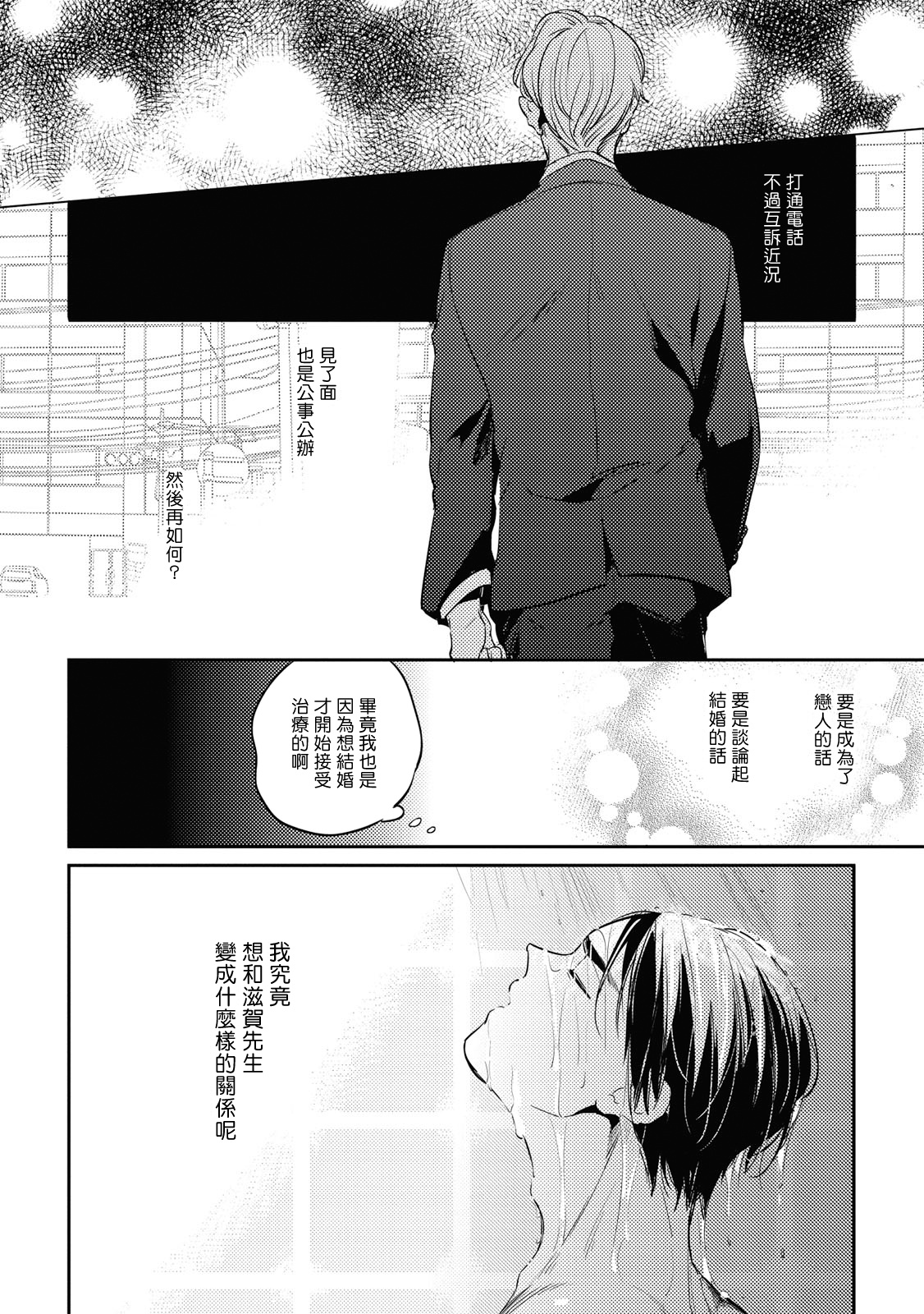 Gourmet no Fukurami | 食色可餐 - Page 89