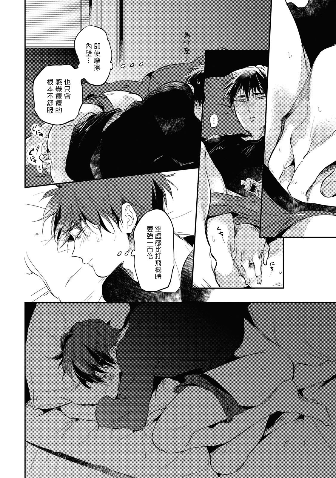 Gourmet no Fukurami | 食色可餐 - Page 91