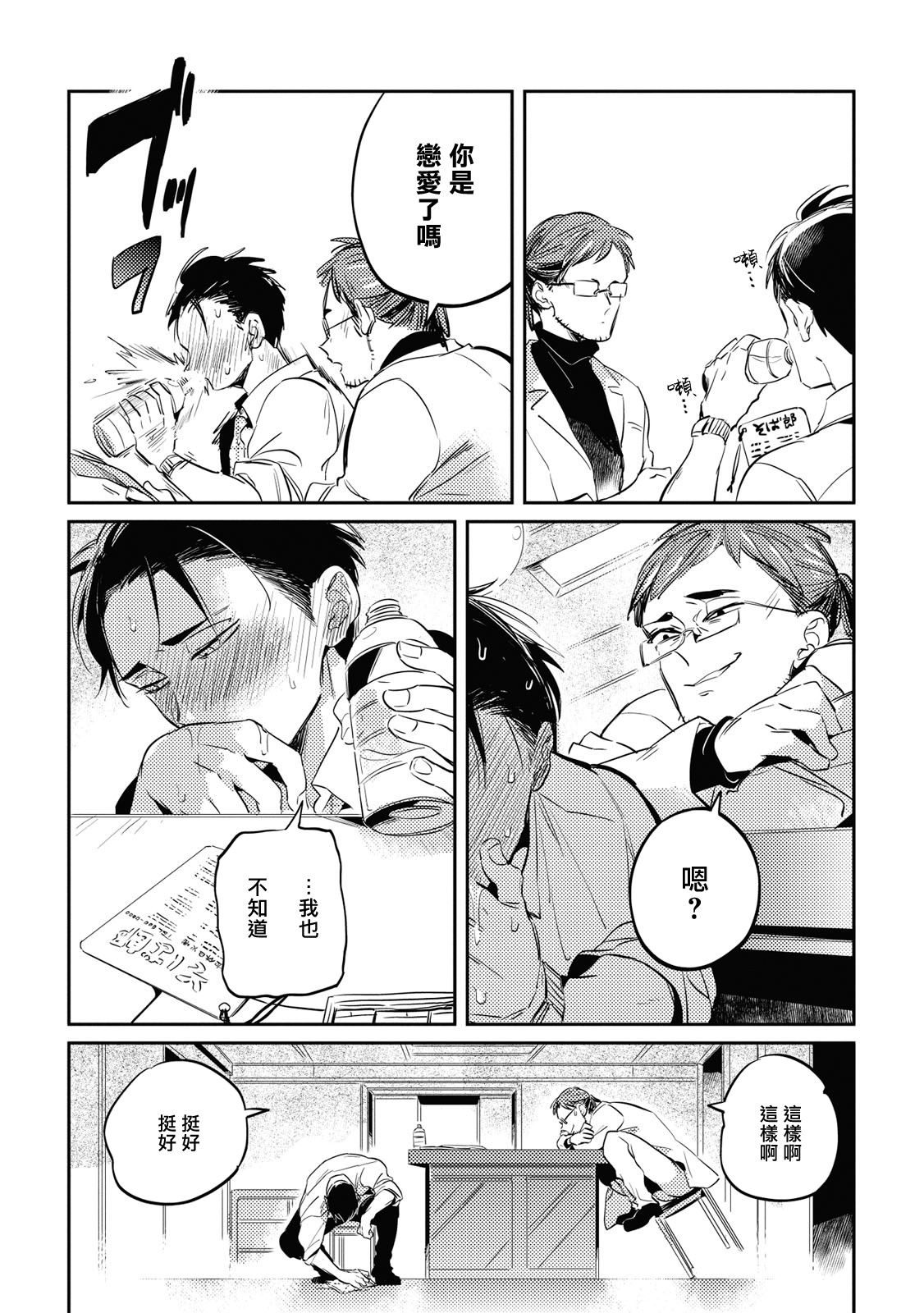Gourmet no Fukurami | 食色可餐 - Page 93