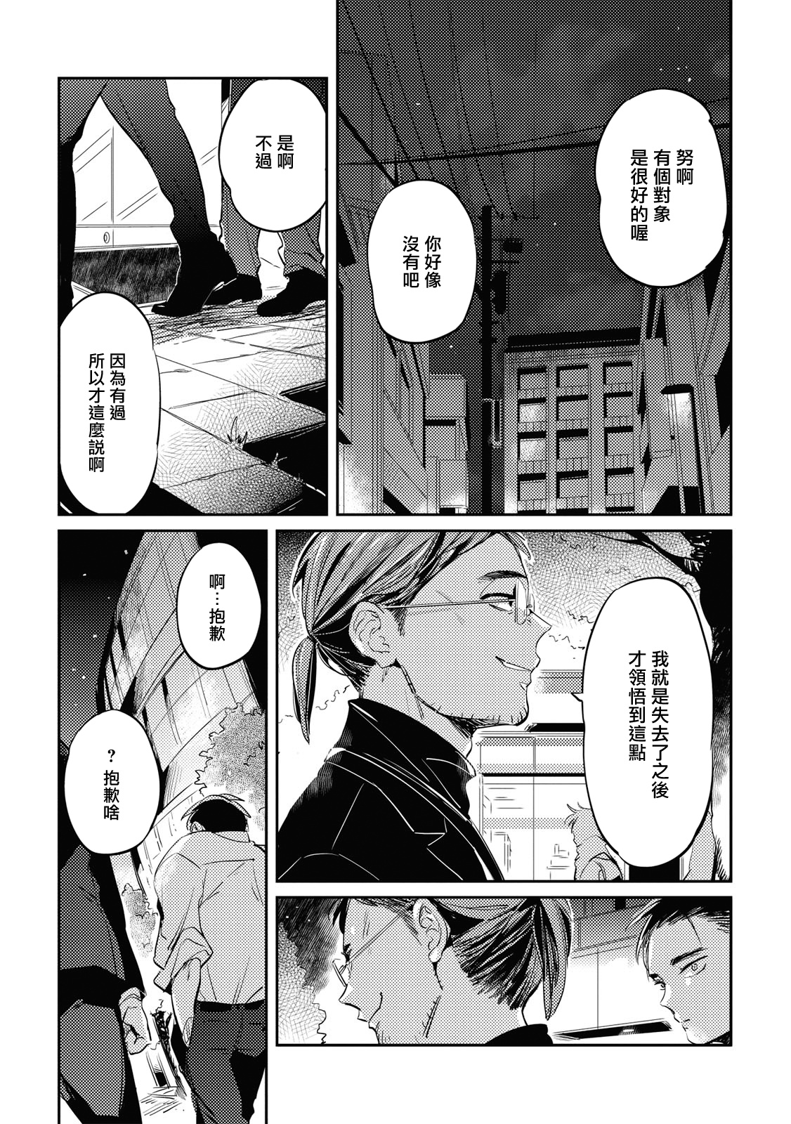 Gourmet no Fukurami | 食色可餐 - Page 96