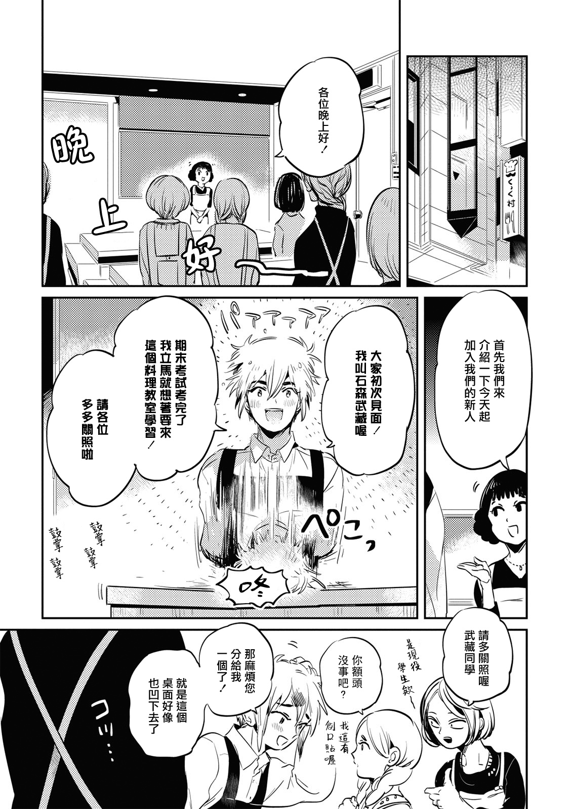 Gourmet no Fukurami | 食色可餐 - Page 98
