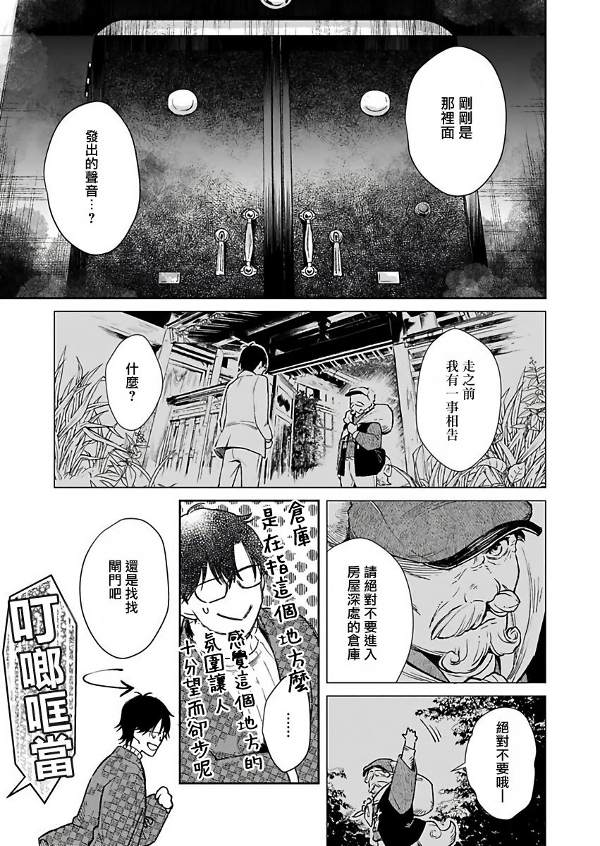 Oni no Esa ja Arimasen | 我才不是妖怪的食物 1 - Page 12