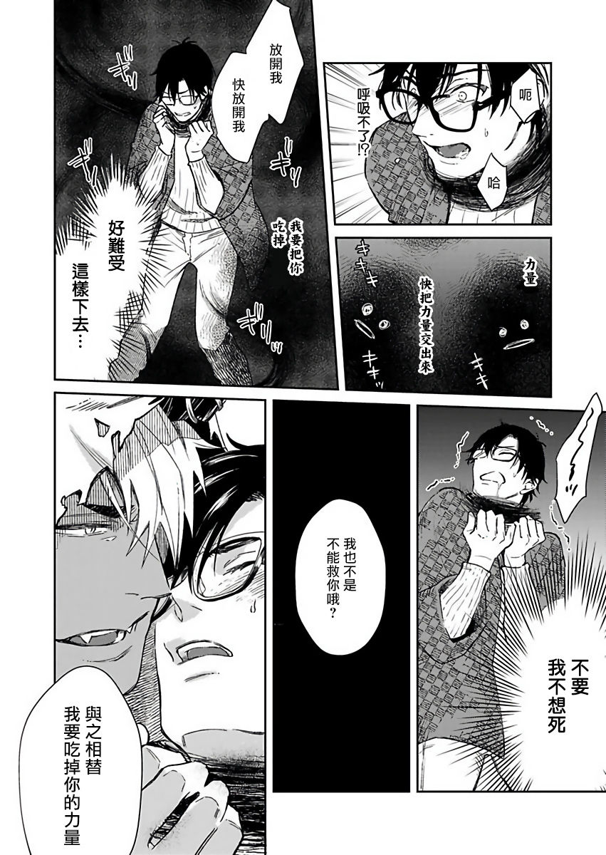 Oni no Esa ja Arimasen | 我才不是妖怪的食物 1 - Page 19