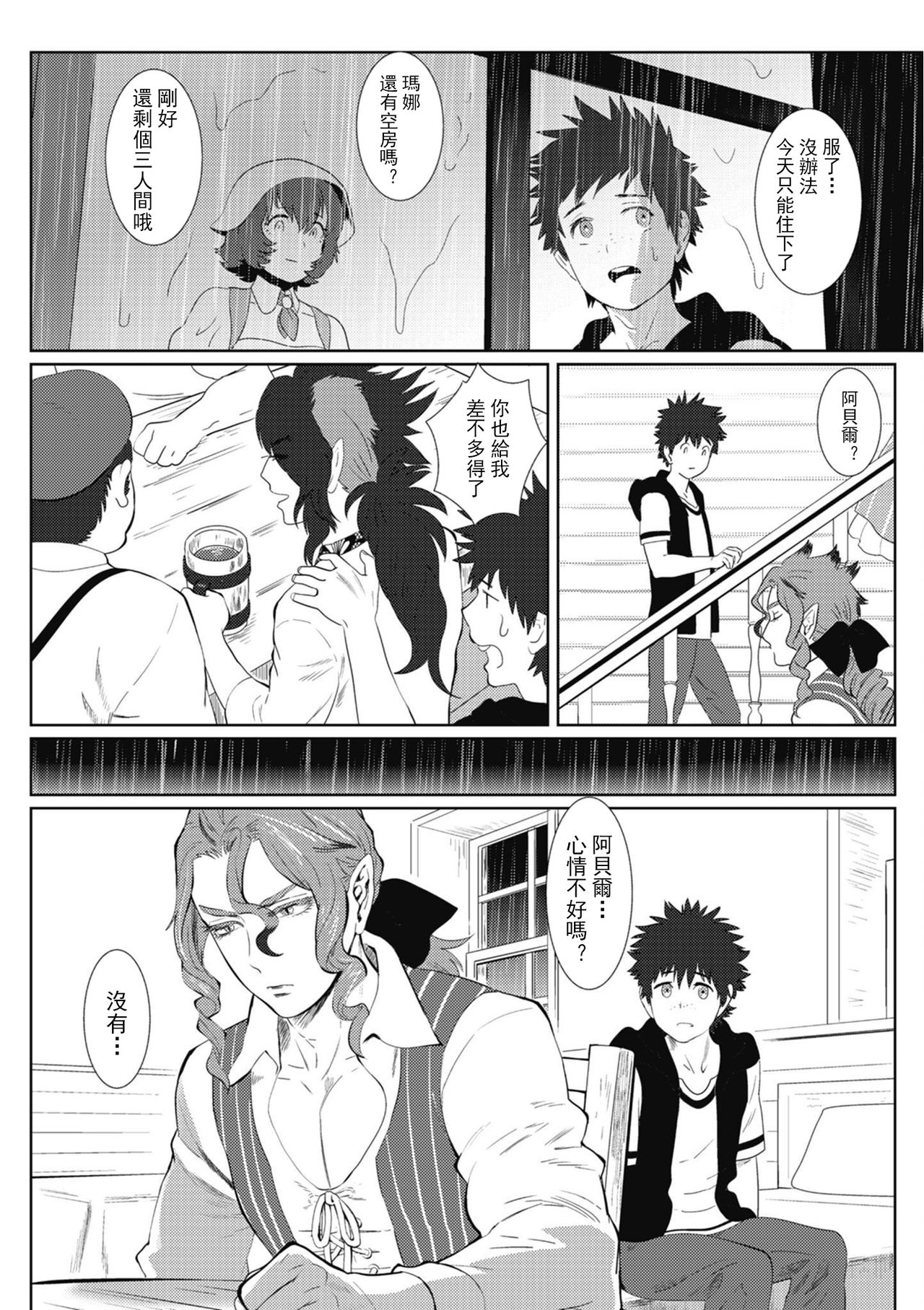 Kinou Tasukete Itadaita Dragon desu | 我是你昨天救下的龙 - Page 151