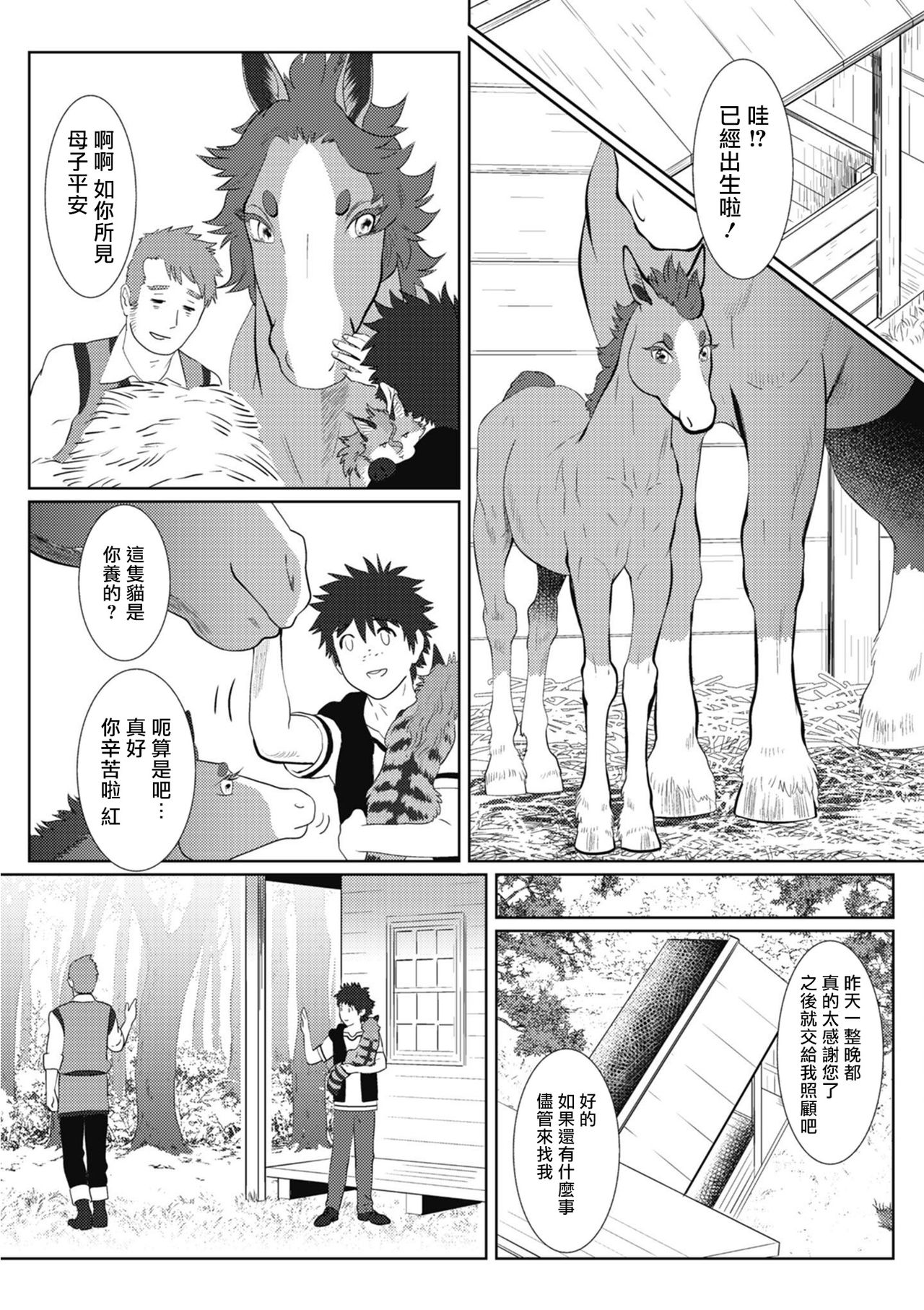 Kinou Tasukete Itadaita Dragon desu | 我是你昨天救下的龙 - Page 164
