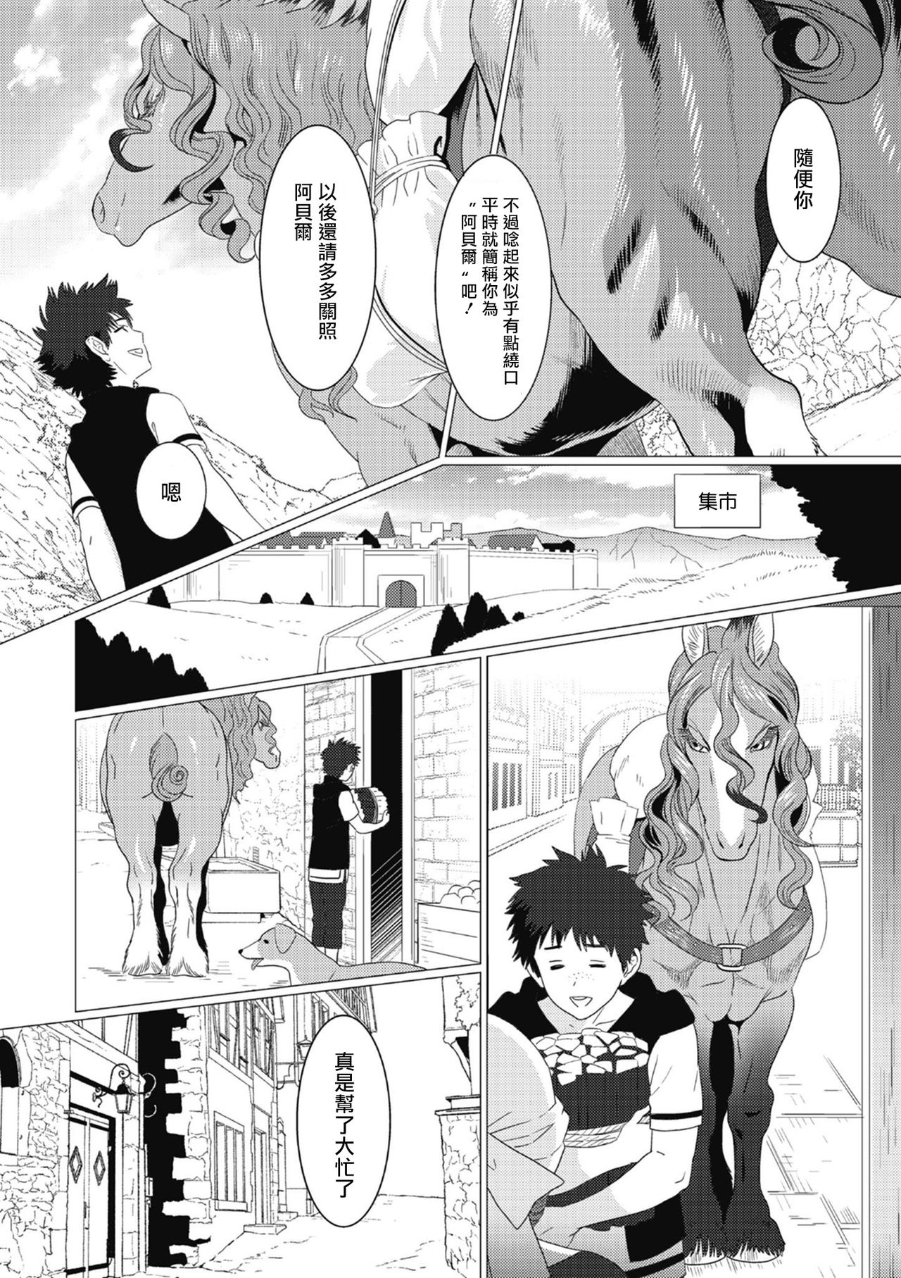 Kinou Tasukete Itadaita Dragon desu | 我是你昨天救下的龙 - Page 48