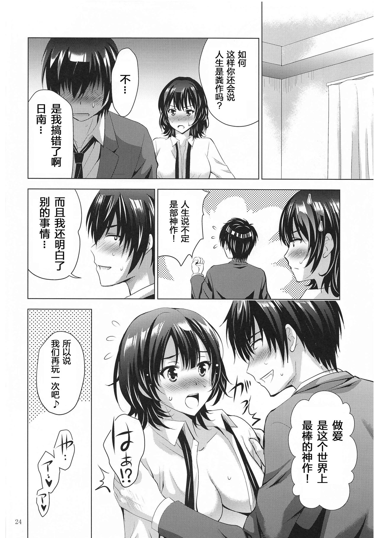 MOUSOU THEATER 67 - Page 23