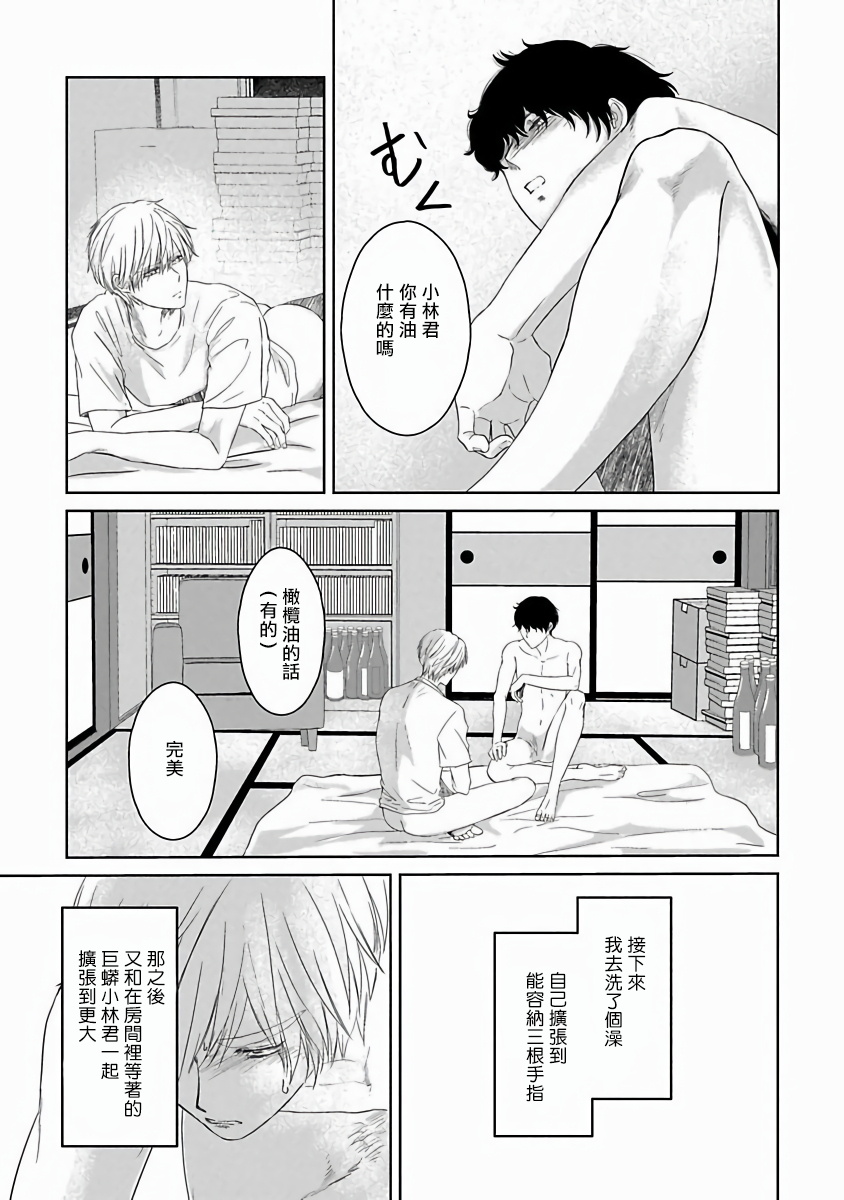 Itoshi no XL Size | 心爱的巨无霸 Ch. 1-2 - Page 22