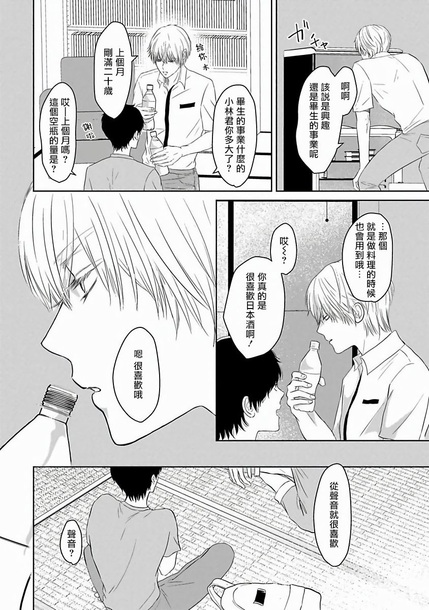 Itoshi no XL Size | 心爱的巨无霸 Ch. 1-2 - Page 43