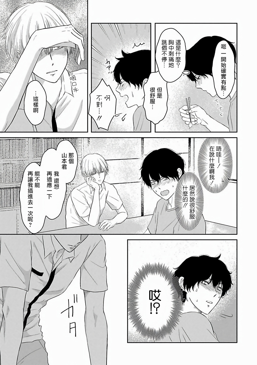 Itoshi no XL Size | 心爱的巨无霸 Ch. 1-2 - Page 48