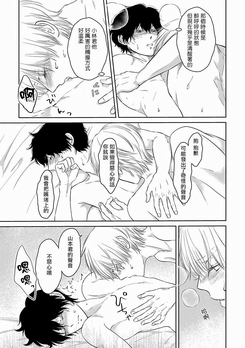 Itoshi no XL Size | 心爱的巨无霸 Ch. 1-2 - Page 50