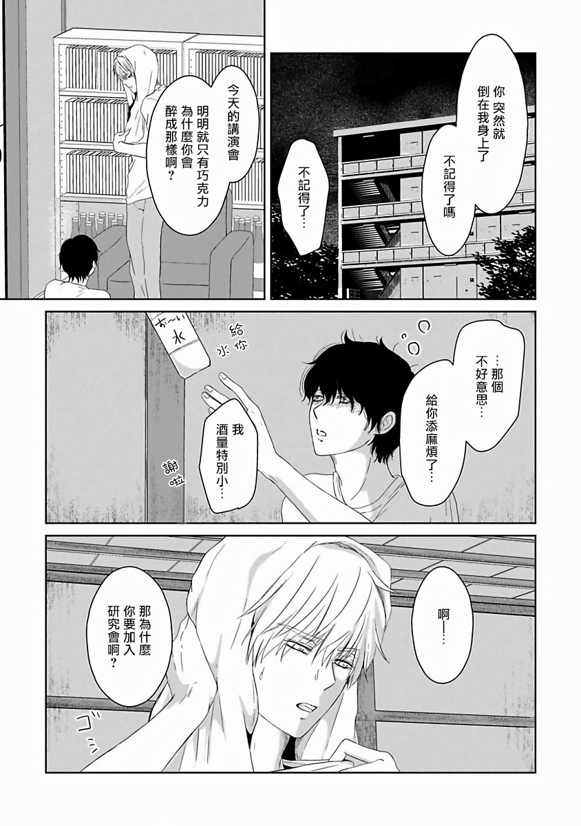Itoshi no XL Size | 心爱的巨无霸 Ch. 1-2 - Page 8
