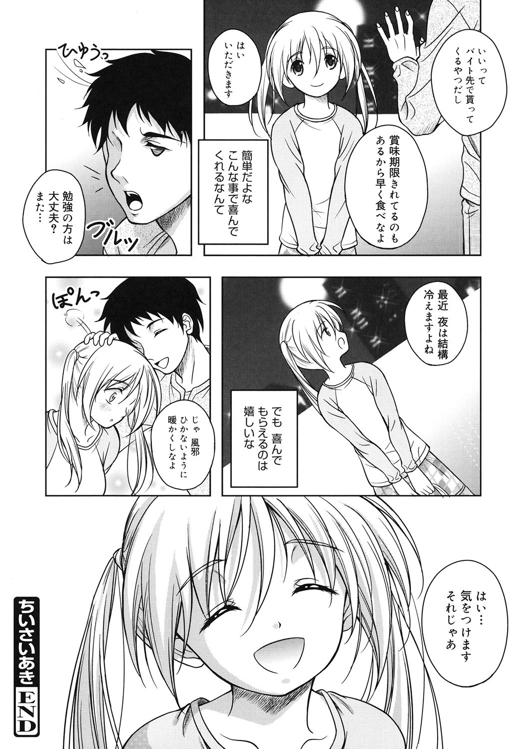 LQ -Little Queen- Vol. 36 - Page 182