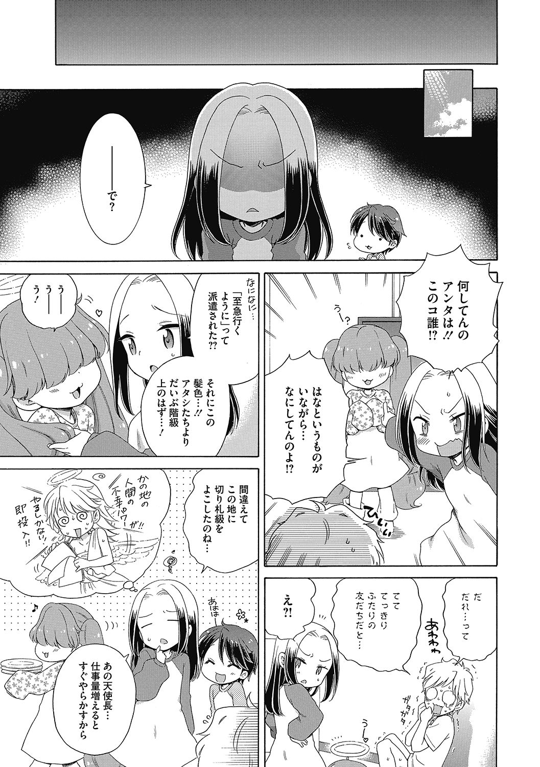 LQ -Little Queen- Vol. 36 - Page 45