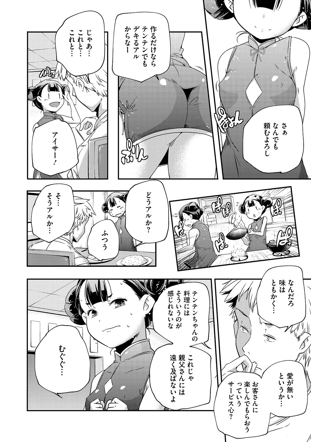 LQ -Little Queen- Vol. 36 - Page 52