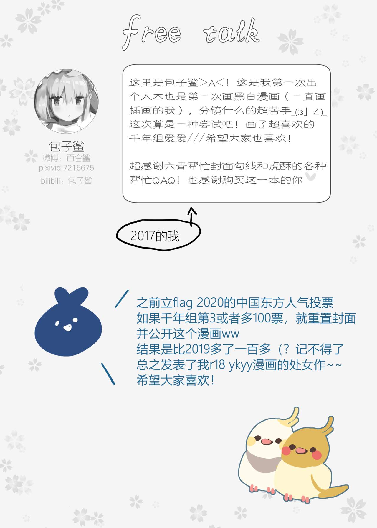 💗一起泡温泉吧！ - Page 19