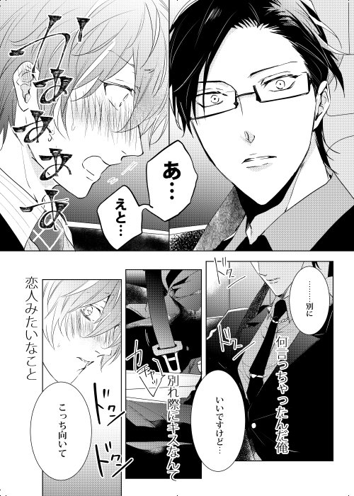 Okubyoumono wa Ame to Naku - Page 12