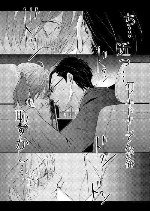 Okubyoumono wa Ame to Naku - Page 13