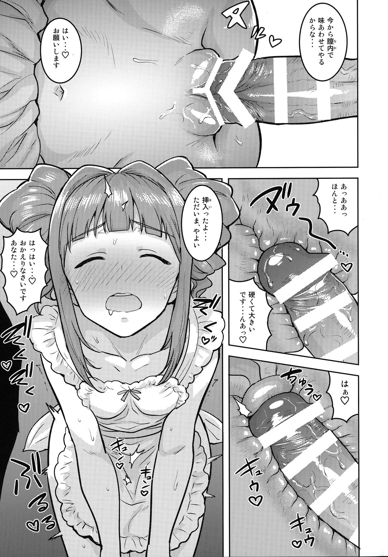 Yayoi to Apron - Page 22