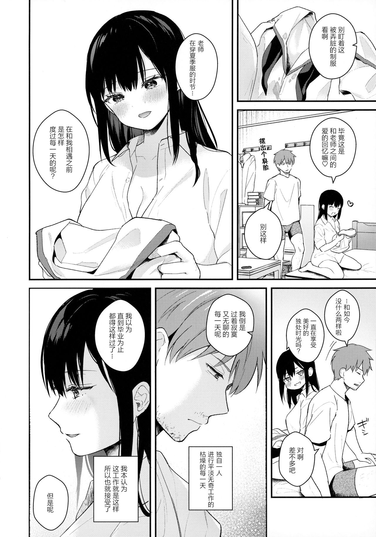 Tsuyu, Natsufuku, Apart nite - Page 34