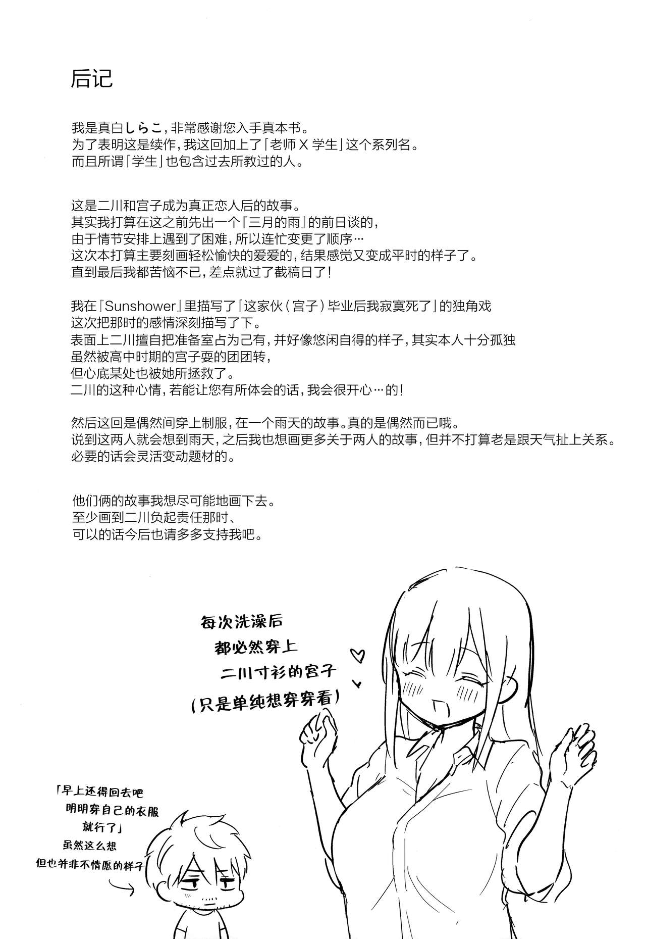 Tsuyu, Natsufuku, Apart nite - Page 38