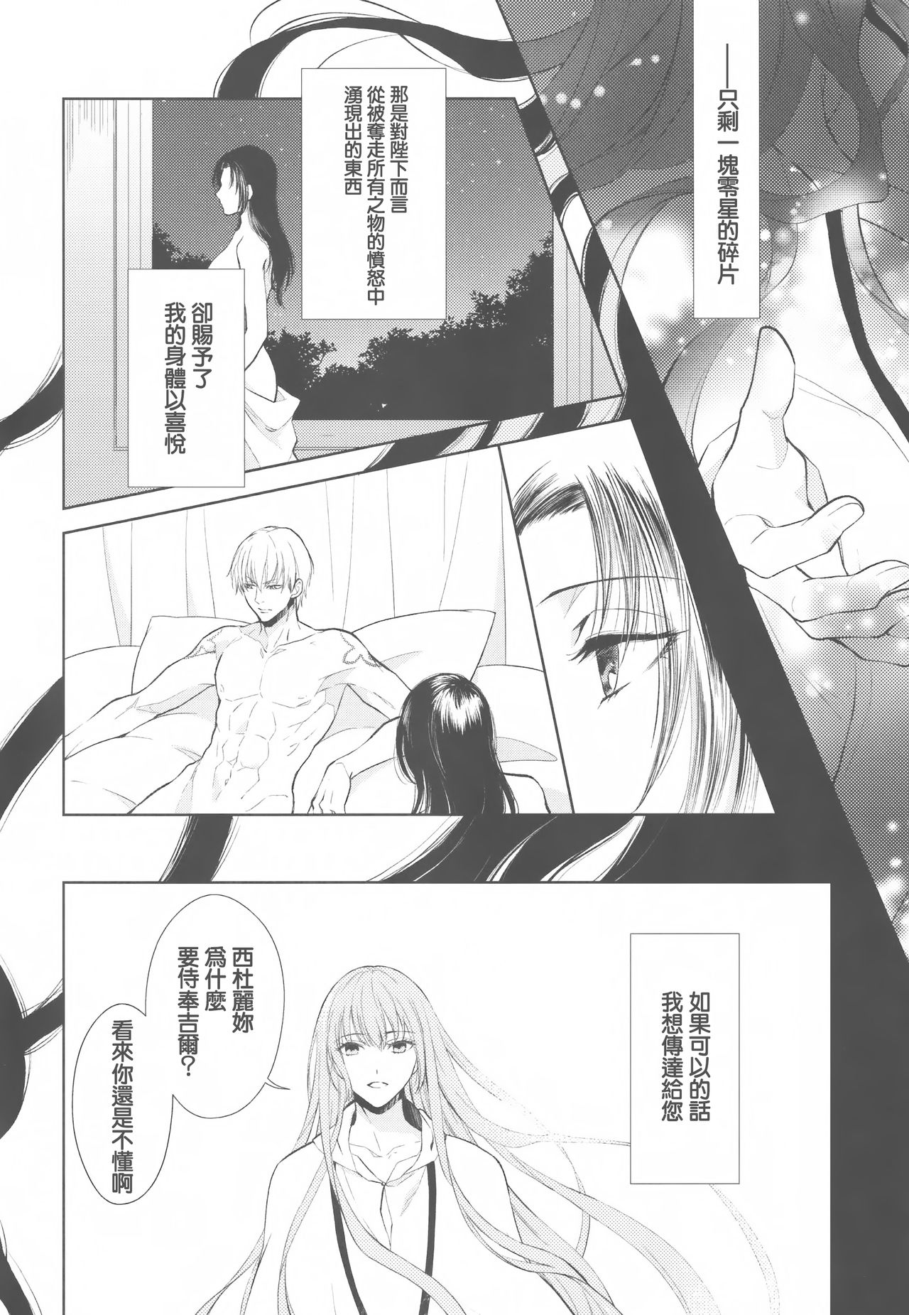 Tada Aoi Sora no Shita de / Ge - Page 9