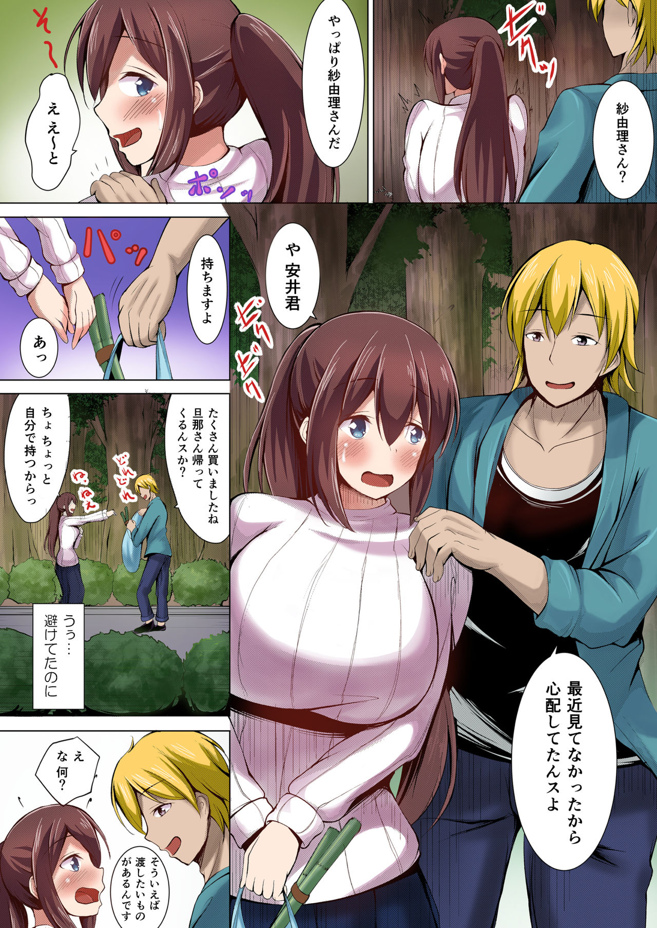 Iinari Hitozuma Sayuri Full Color Ban - Page 19