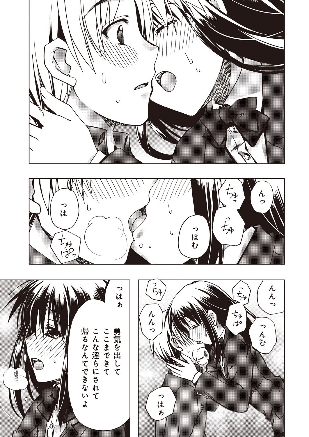 援交中！1-4 - Page 17