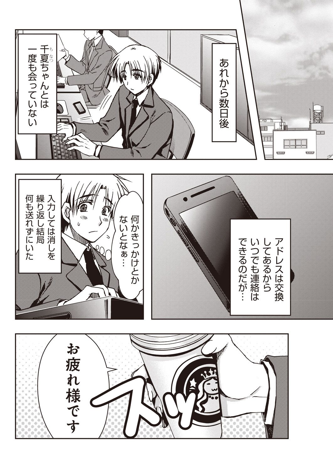 援交中！1-4 - Page 26