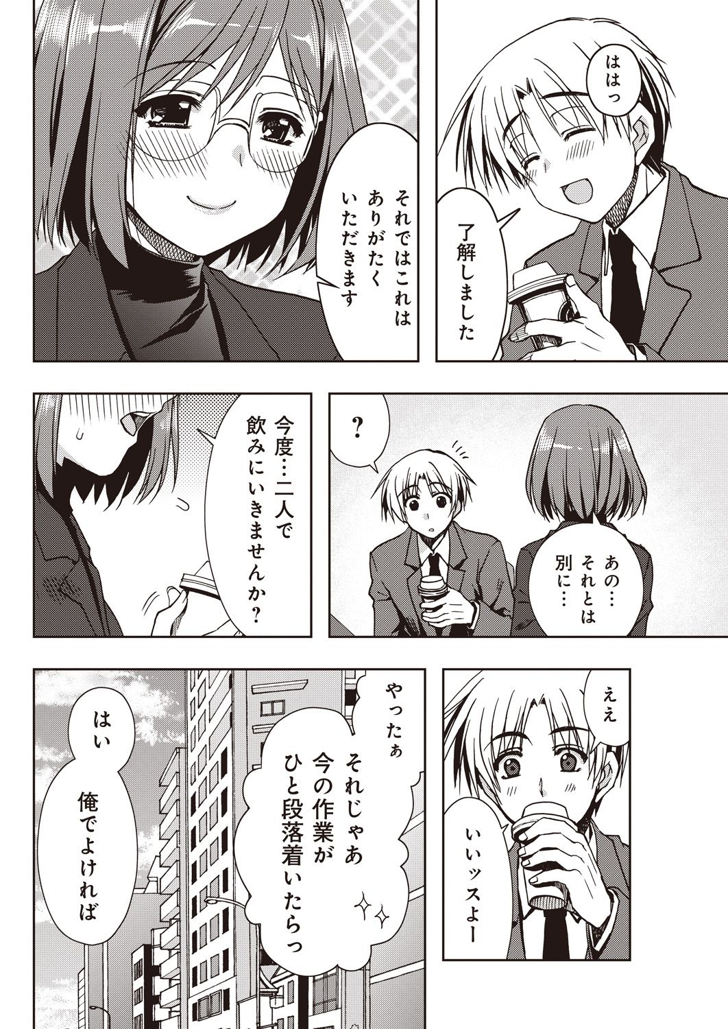 援交中！1-4 - Page 28