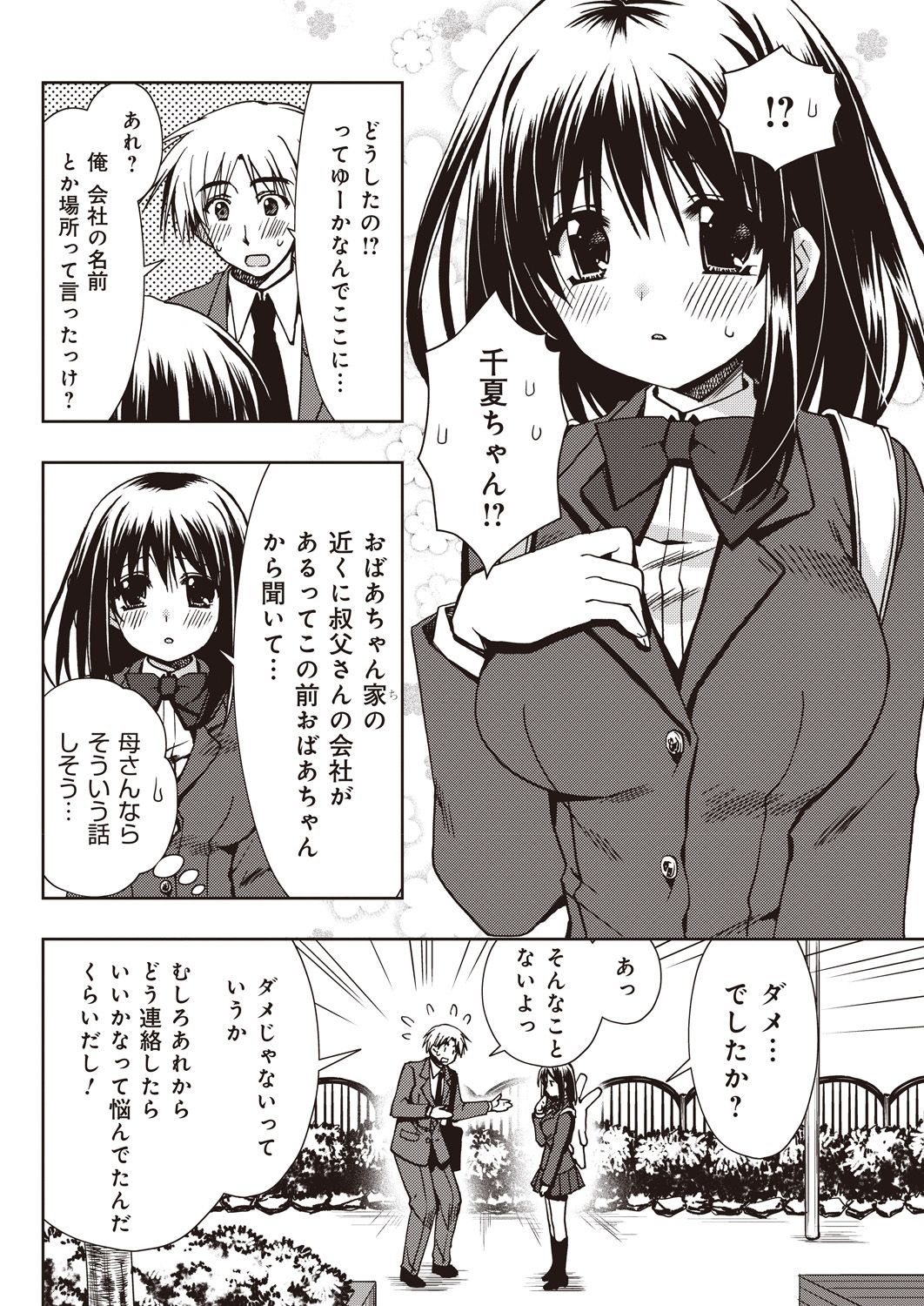 援交中！1-4 - Page 30