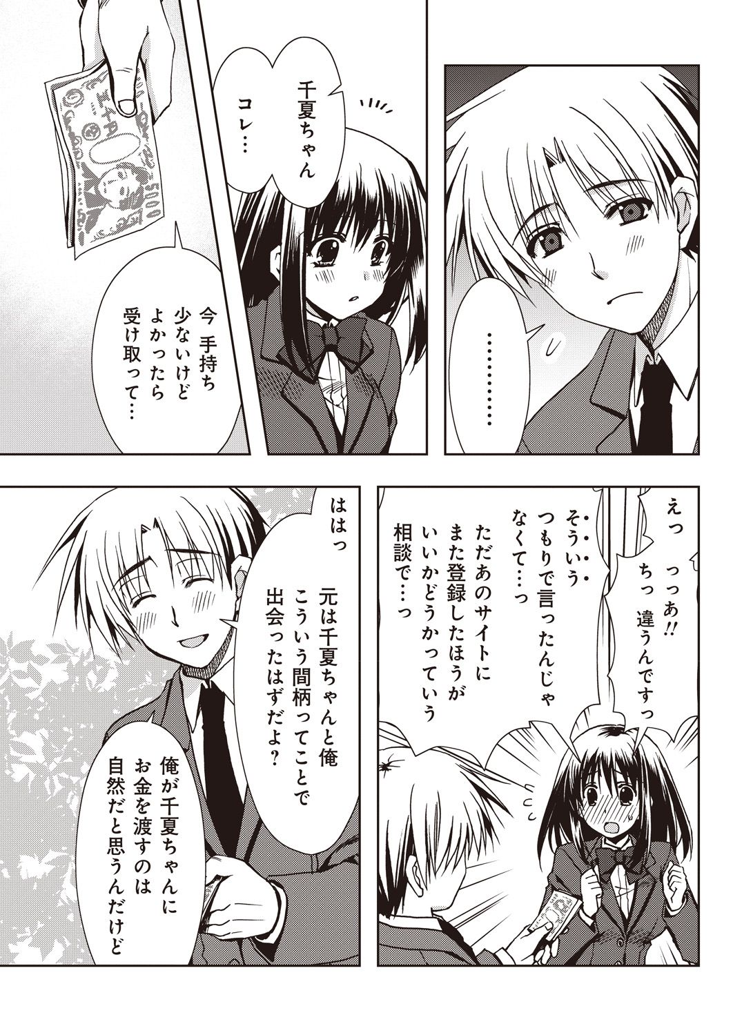 援交中！1-4 - Page 33